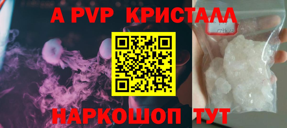 A-PVP Соль Балтийск