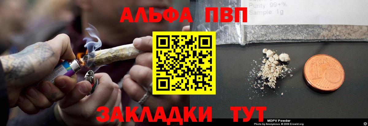 Alpha-PVP Соль  Alpha-PVP СК КРИС  A PVP Соль  Alpha PVP  Балтийск  Вход с VPN 