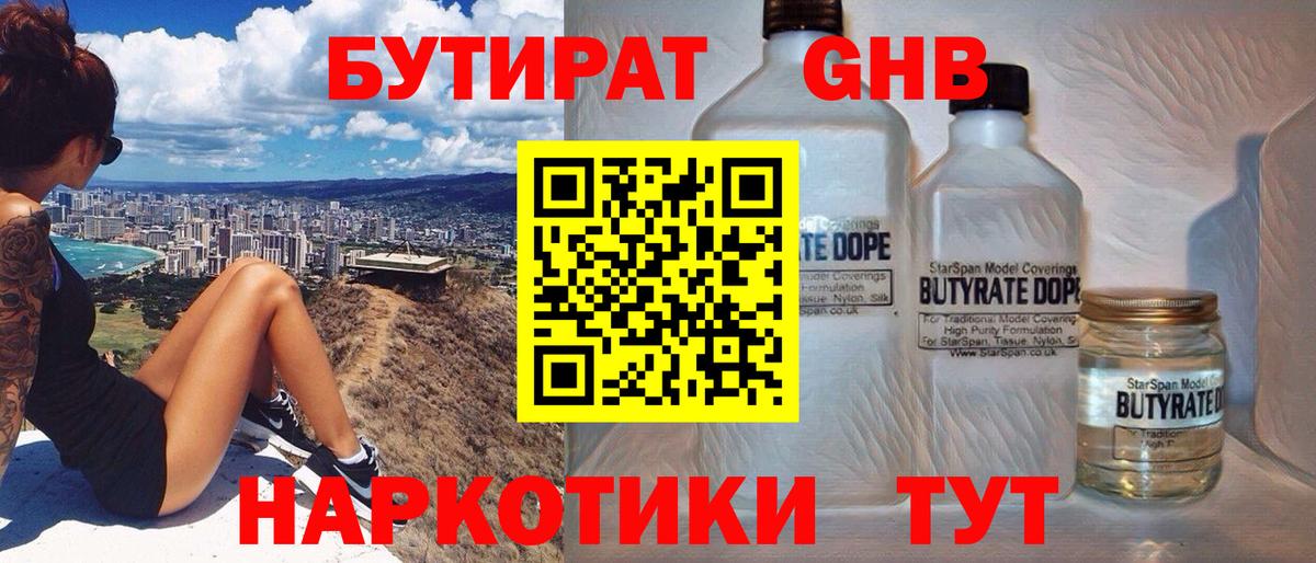 Бутират жидкий экстази Балтийск
