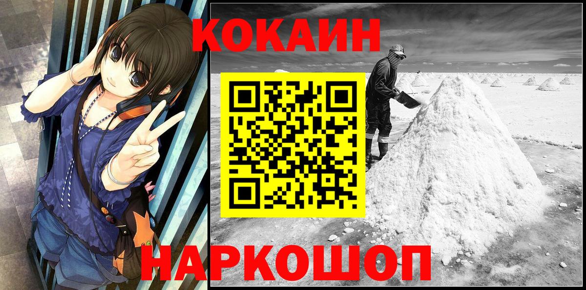 Кокаин FishScale Балтийск