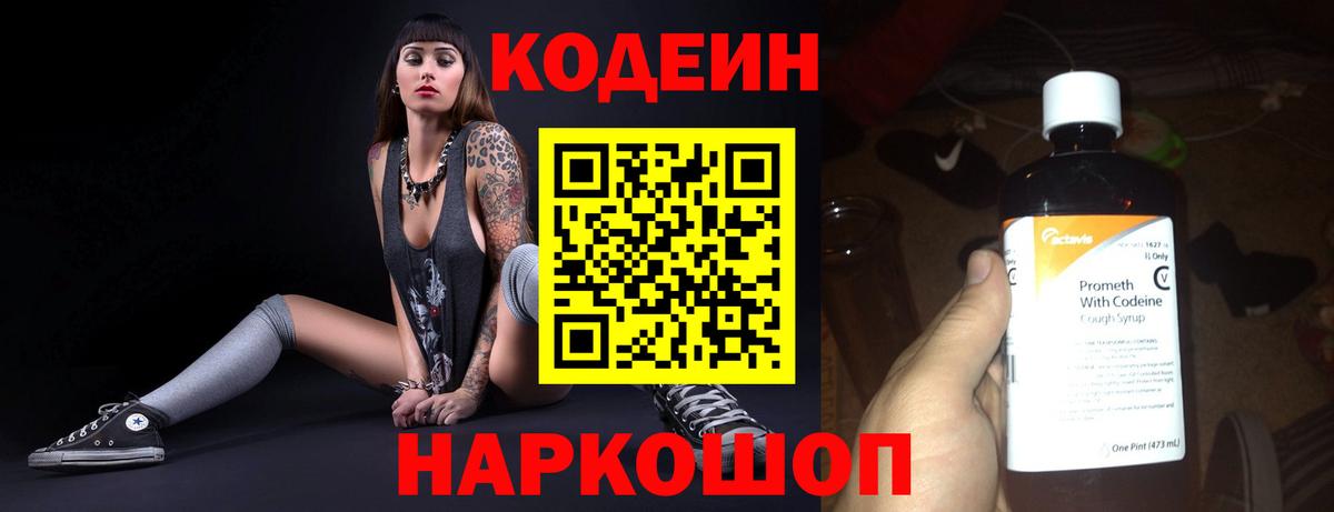 Codein Purple Drank  Вход с VPN  Кодеин напиток Lean (лин)  Балтийск 