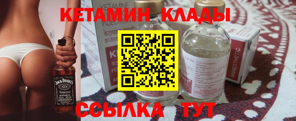 КЕТАМИН ketamine  Вход с VPN  Балтийск 