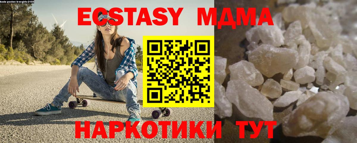 МДМА Molly  MDMA молли  Вход с VPN  MDMA  Балтийск 